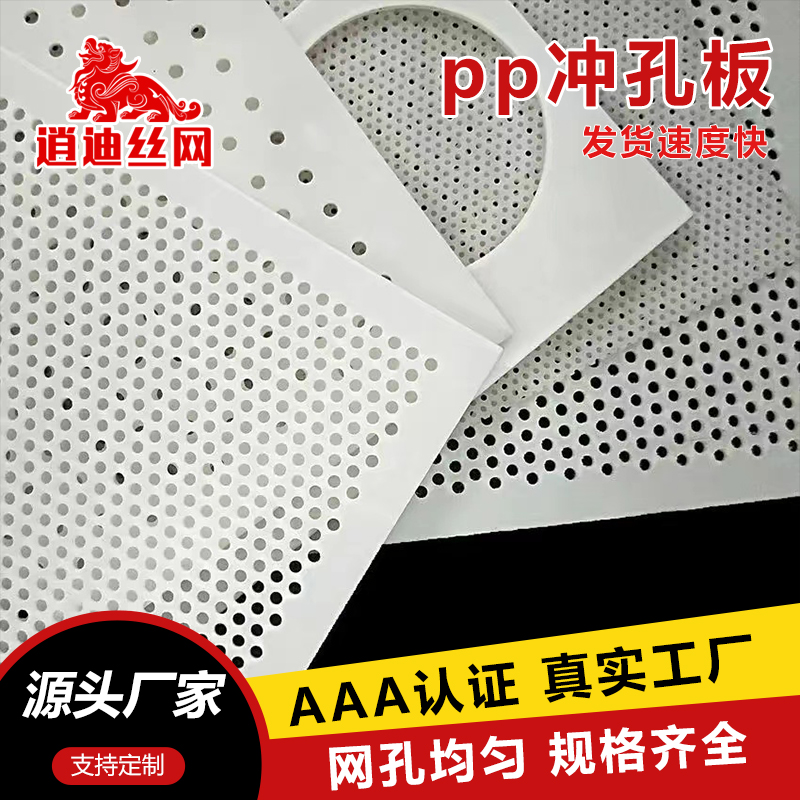 pp沖孔板廠家